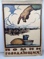 Auktion 373 / Los 5023 <br>Ivan Vasilievich SIMAKOV (1877-1925)  sowjetisches Propaganda-Plakat, 1921, "&bdquo;Erinnere dich an die Hungrigen!" auf Karton, fleckig, 69x48 cm