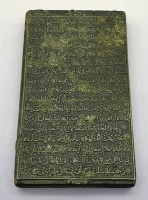 Auktion 373<br>Buchdruck-Seite, arabisch, wohl Seite aus Koran, Metall-Holz, 18x10,5 cm