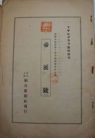 Auktion 347 / Los 3002 <br>The Asahigraph, Sanzo Wada, um 1925, Alters-u. Gebrauchsspuren