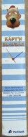 Auktion 371<br>Vintage Quartz Armbanduhr "K&auml;pt'n Blauba&auml;r" der Postbank, neu in OVP