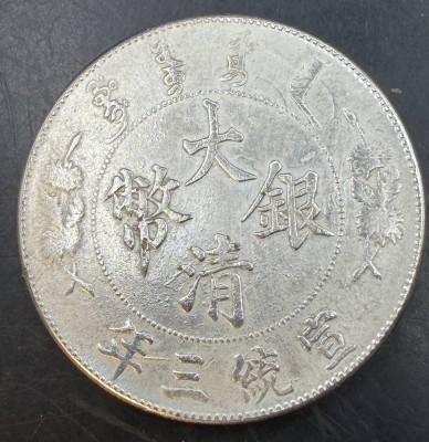 Auktion 373<br>Kaiserreich China 1 Yuan = 1 Dollar, 1911, Silber geprüft, D-3,9 cm, 24,56 gr, Original? [1]