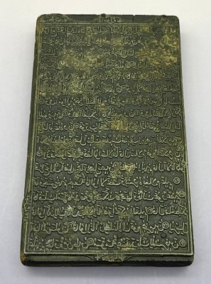 Auktion 373<br>Buchdruck-Seite, arabisch, wohl Seite aus Koran, Metall-Holz, 18x10,5 cm [1]