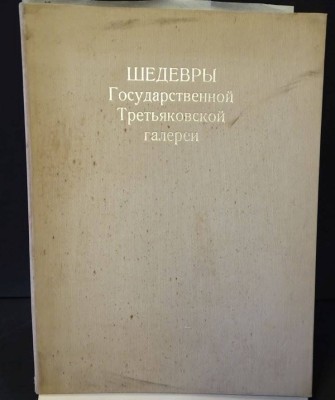 Auktion <br>russische Kunstmappe mit 18 Kunstdrucken [1]