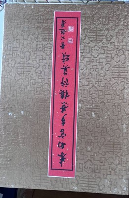 Auktion 350<br>chines. Faltbuch, wohl über Kalligraphie? 26,5x37,5 cm, ca. 50-60 Blätter [1]