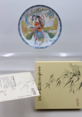 Auktion 370<br>Porzellan-Sammelteller von Imperial Jingdezhen, ca. D-21,5cm, OVP [1]